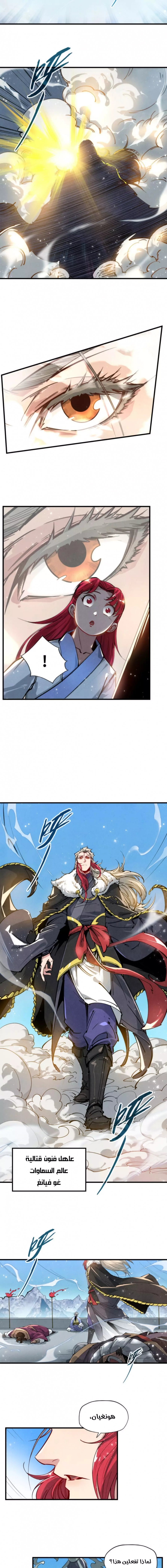 صفحة 6 — The Eternal Supreme الفصل 48