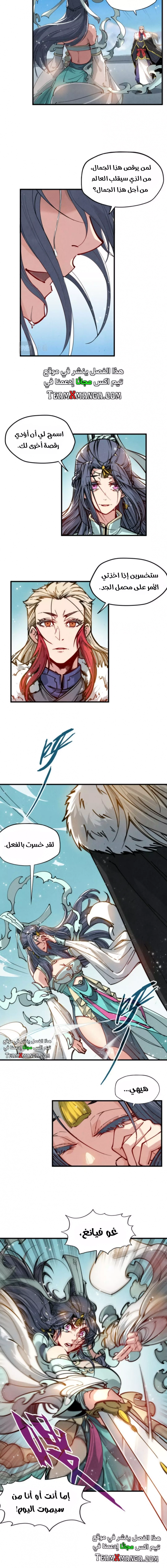 صفحة 7 — The Eternal Supreme الفصل 48