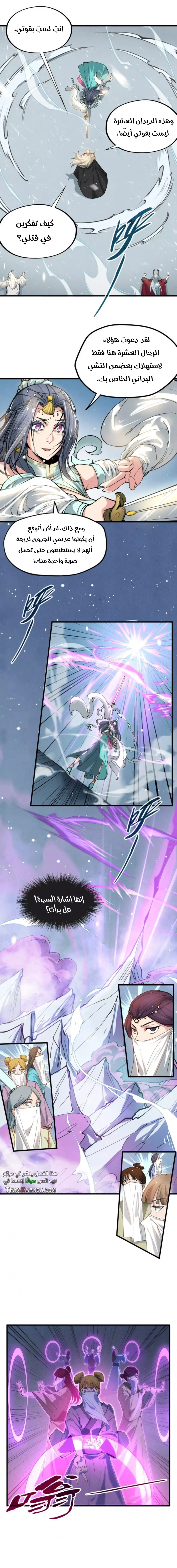 صفحة 8 — The Eternal Supreme الفصل 48