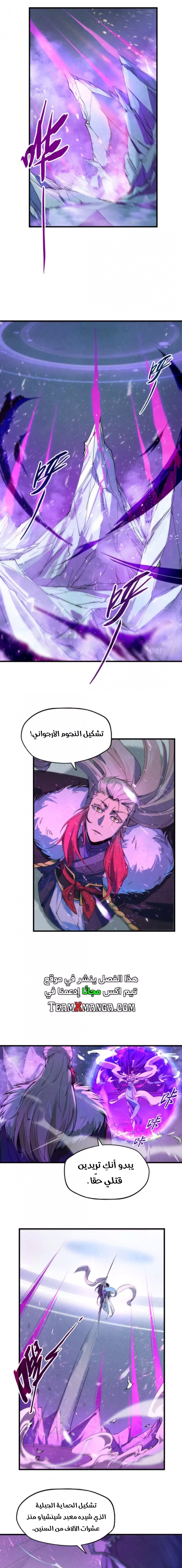 صفحة 9 — The Eternal Supreme الفصل 48