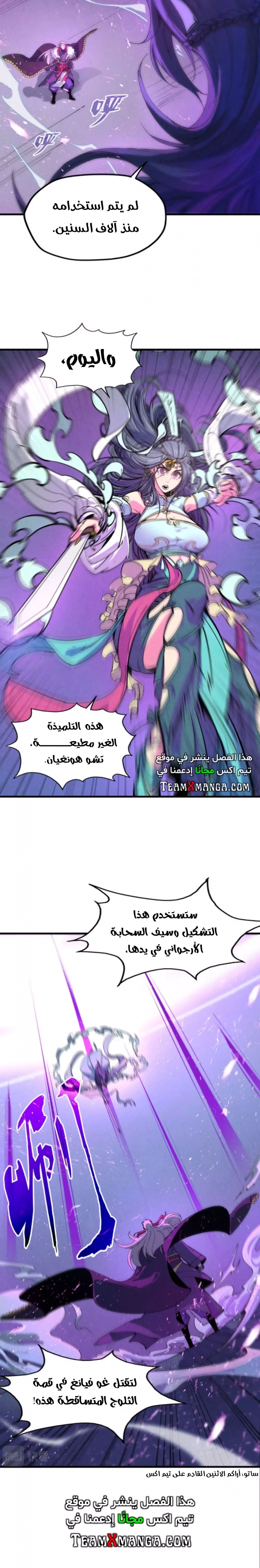 صفحة 10 — The Eternal Supreme الفصل 48