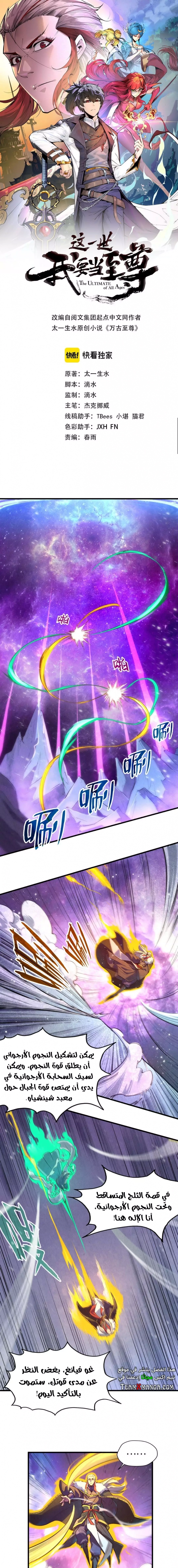 صفحة 1 — The Eternal Supreme الفصل 49