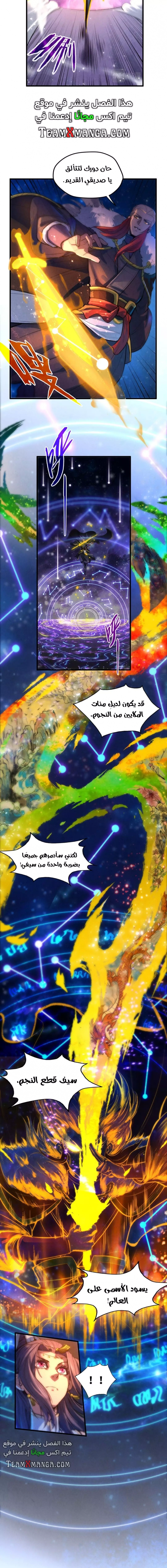 صفحة 2 — The Eternal Supreme الفصل 49