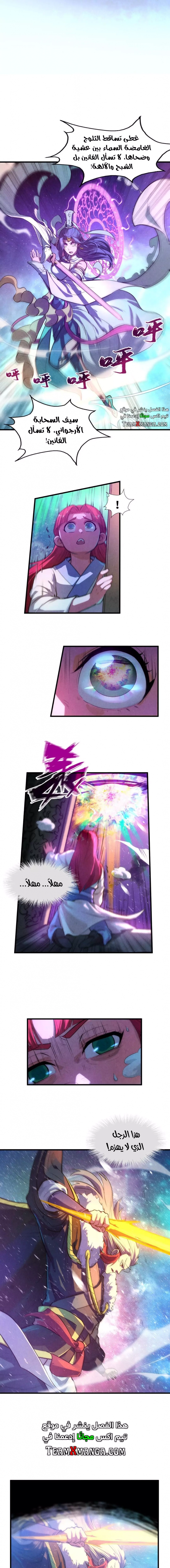 صفحة 3 — The Eternal Supreme الفصل 49