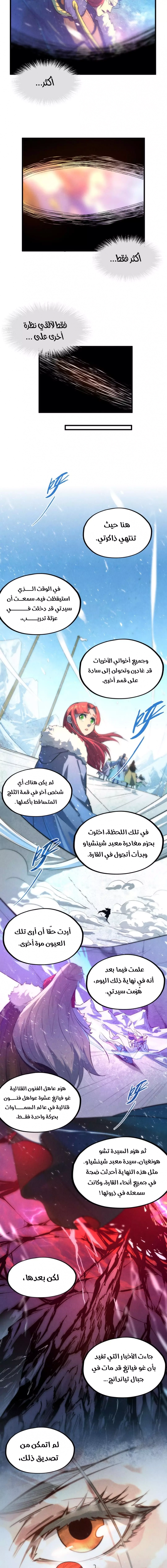 صفحة 4 — The Eternal Supreme الفصل 49