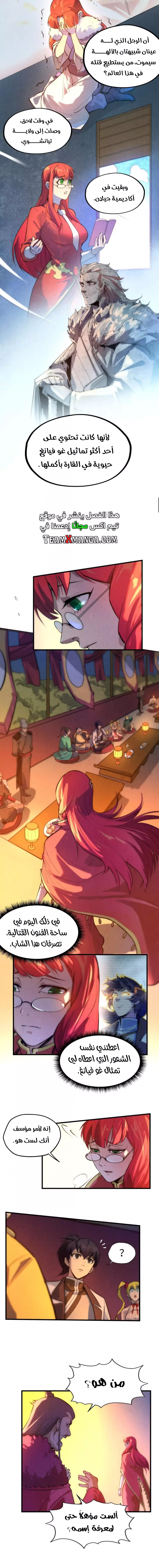 صفحة 5 — The Eternal Supreme الفصل 49