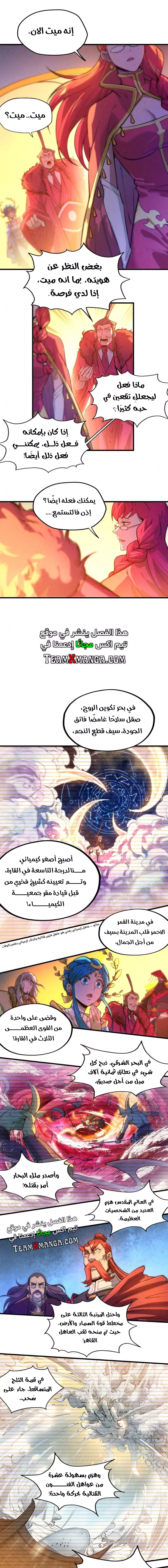 صفحة 6 — The Eternal Supreme الفصل 49