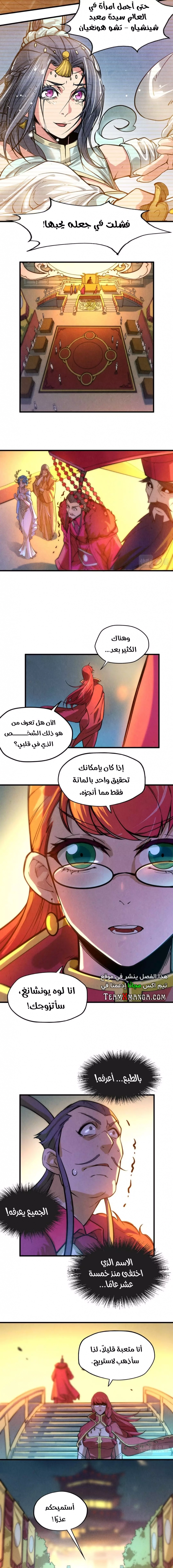 صفحة 7 — The Eternal Supreme الفصل 49