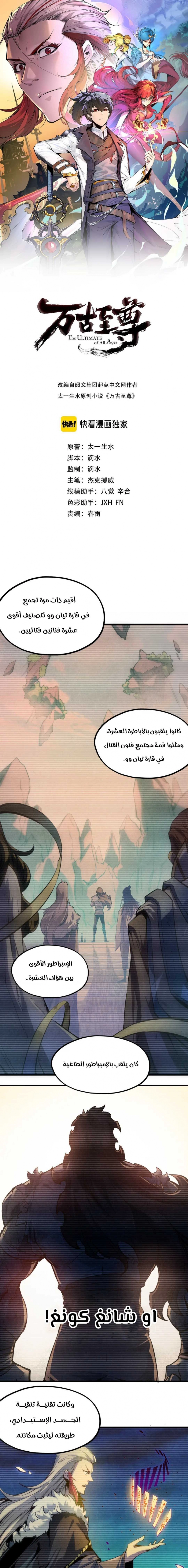 صفحة 1 — The Eternal Supreme الفصل 5