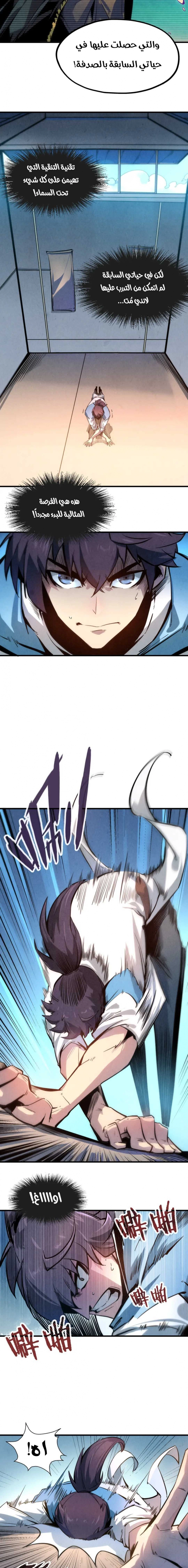 صفحة 2 — The Eternal Supreme الفصل 5