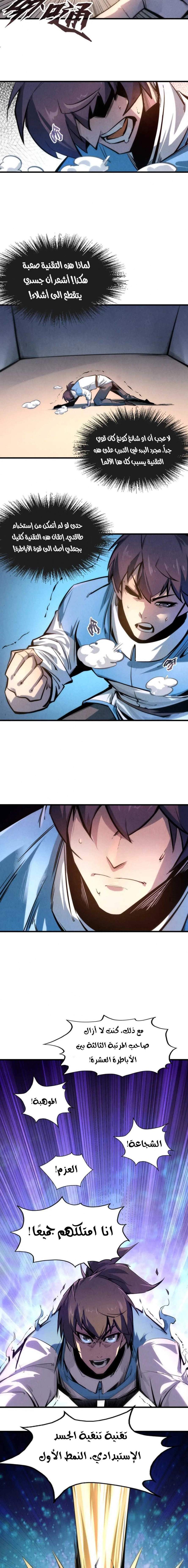 صفحة 3 — The Eternal Supreme الفصل 5