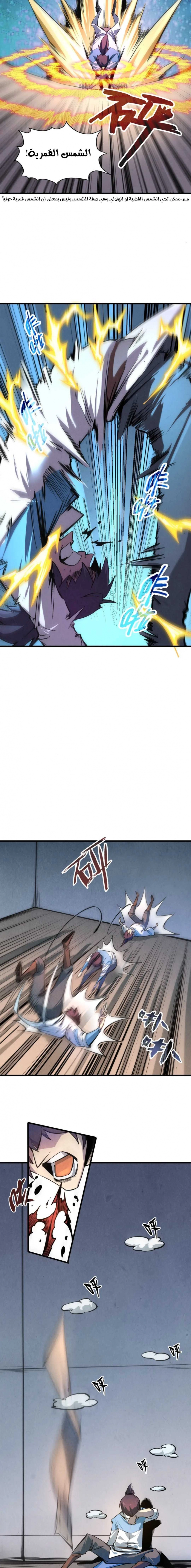 صفحة 4 — The Eternal Supreme الفصل 5