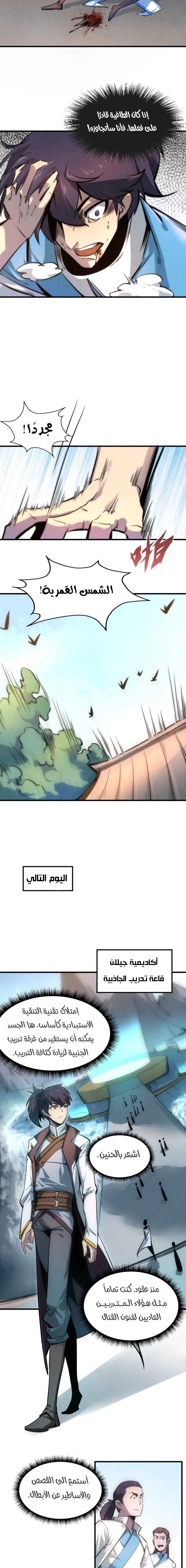 صفحة 5 — The Eternal Supreme الفصل 5