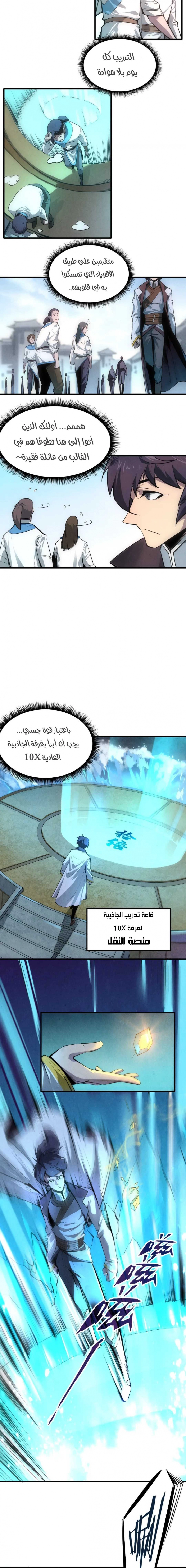 صفحة 6 — The Eternal Supreme الفصل 5