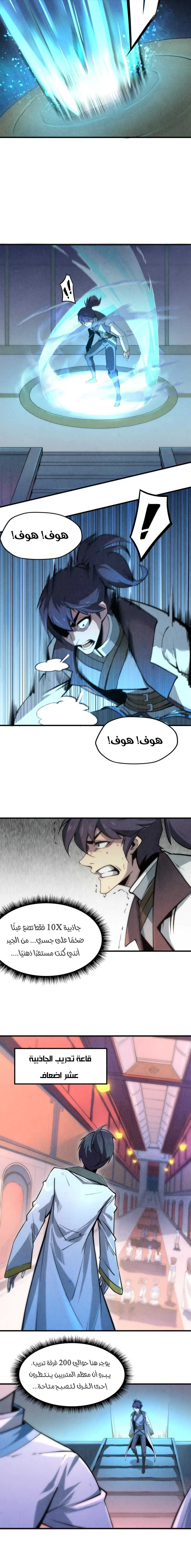 صفحة 7 — The Eternal Supreme الفصل 5