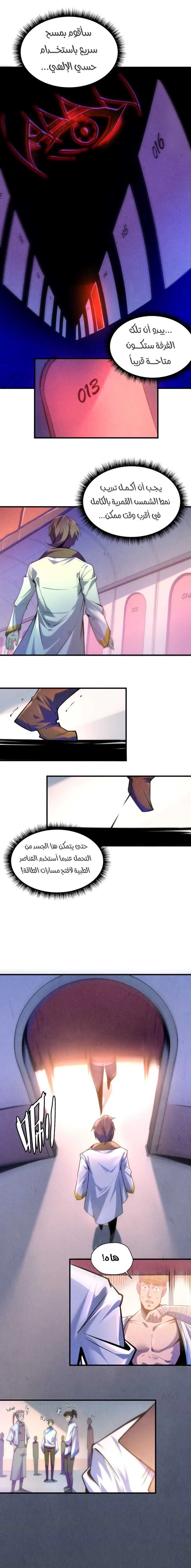 صفحة 8 — The Eternal Supreme الفصل 5