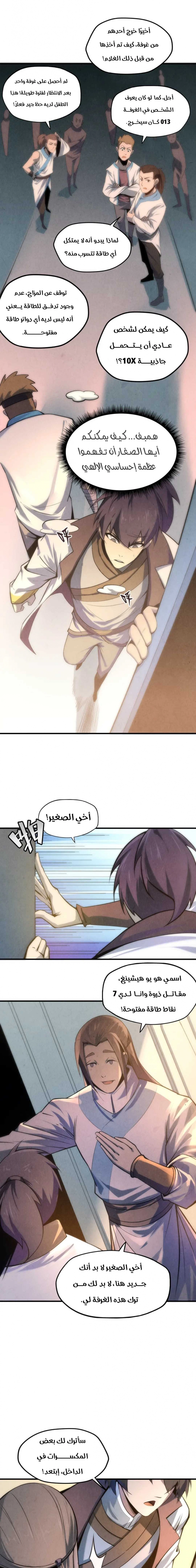 صفحة 9 — The Eternal Supreme الفصل 5