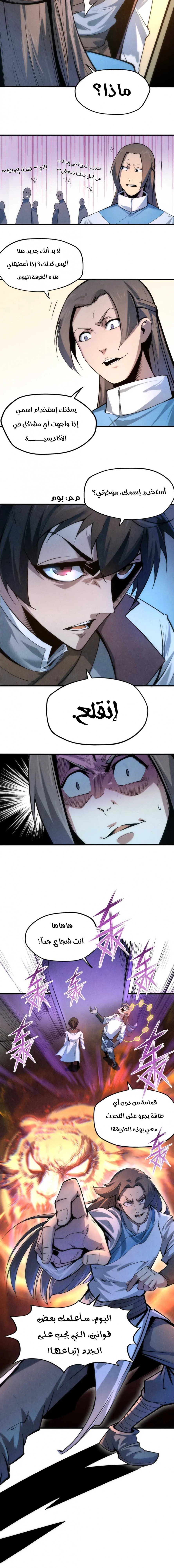 صفحة 10 — The Eternal Supreme الفصل 5