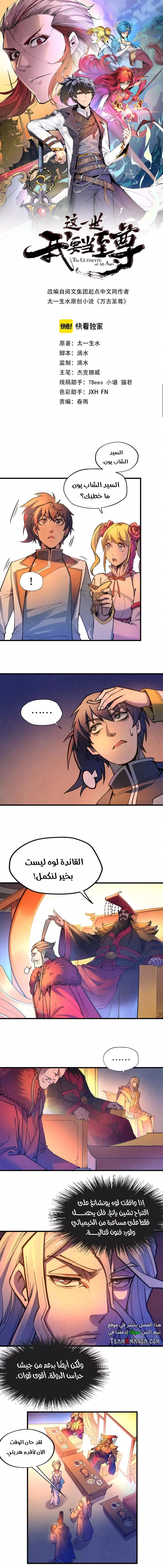 صفحة 1 — The Eternal Supreme الفصل 50