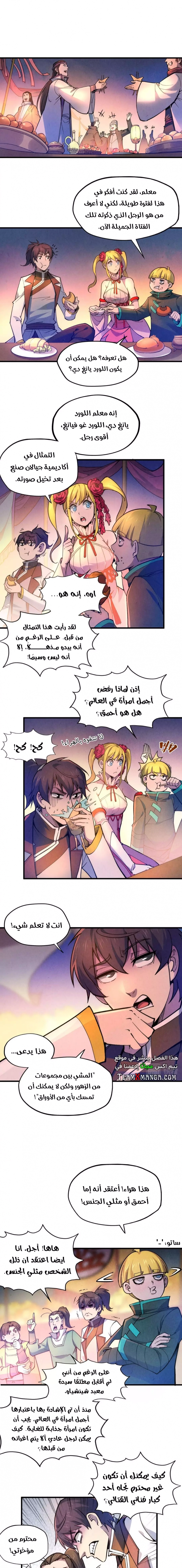 صفحة 2 — The Eternal Supreme الفصل 50