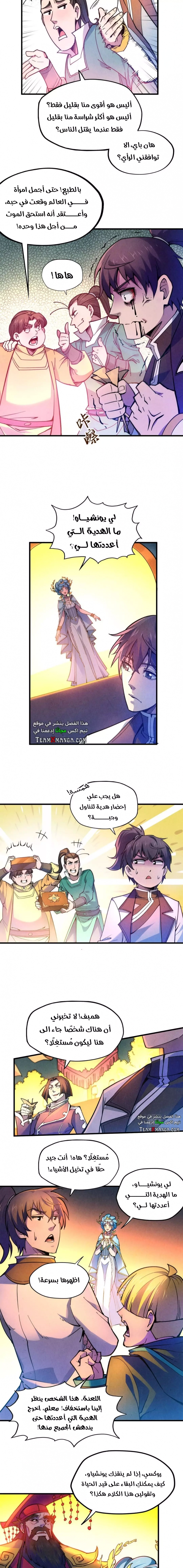 صفحة 3 — The Eternal Supreme الفصل 50