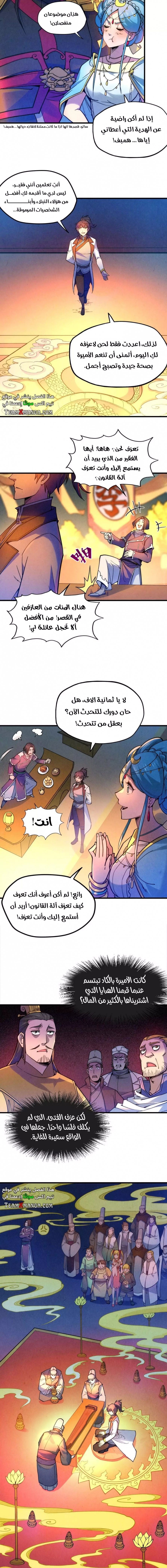 صفحة 4 — The Eternal Supreme الفصل 50