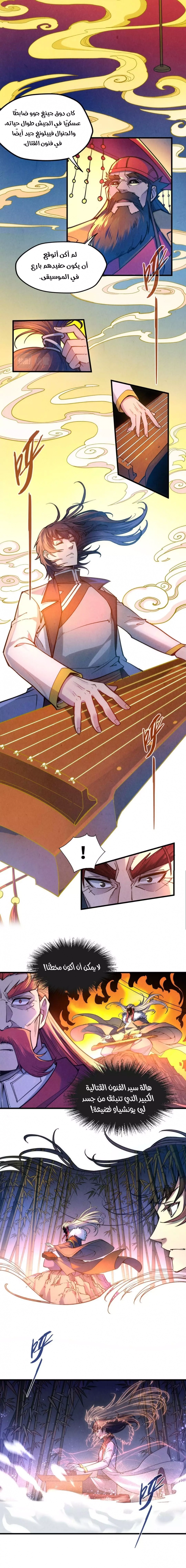 صفحة 5 — The Eternal Supreme الفصل 50