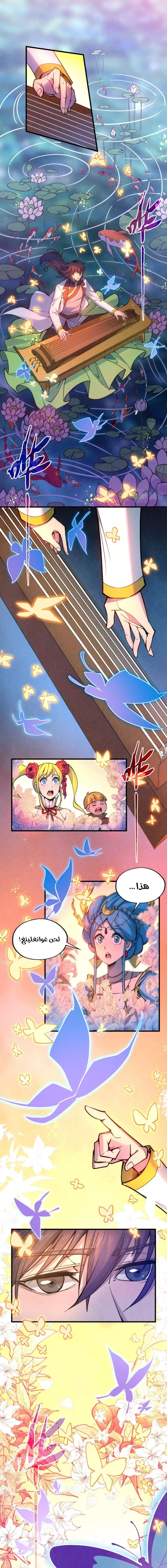 صفحة 6 — The Eternal Supreme الفصل 50