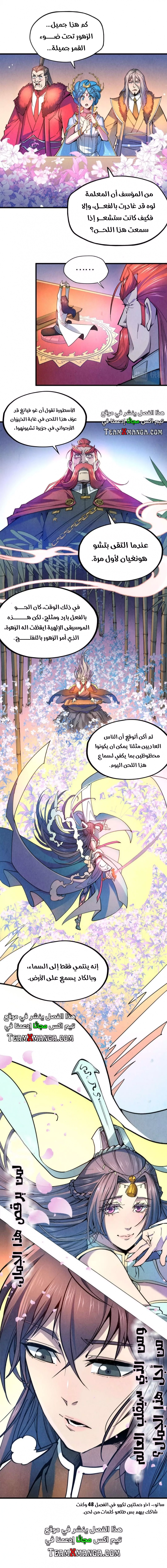 صفحة 8 — The Eternal Supreme الفصل 50