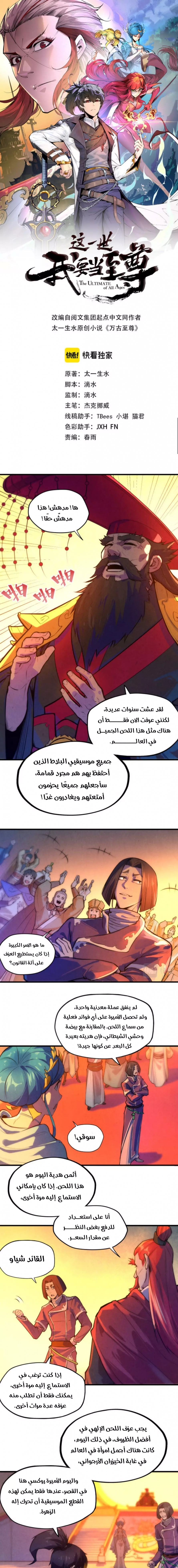 صفحة 1 — The Eternal Supreme الفصل 51