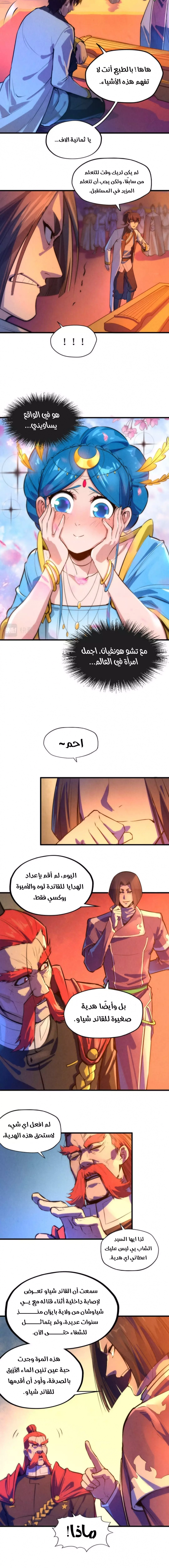 صفحة 2 — The Eternal Supreme الفصل 51