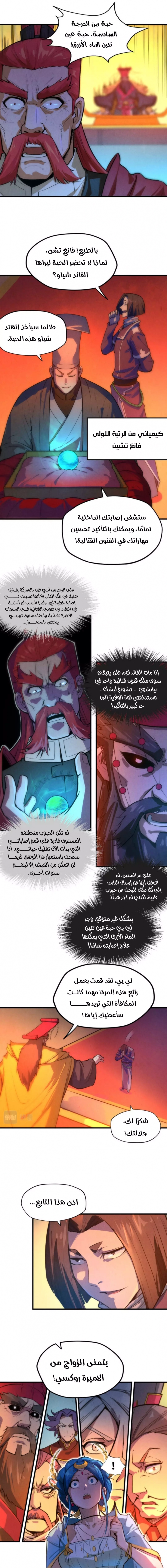 صفحة 3 — The Eternal Supreme الفصل 51