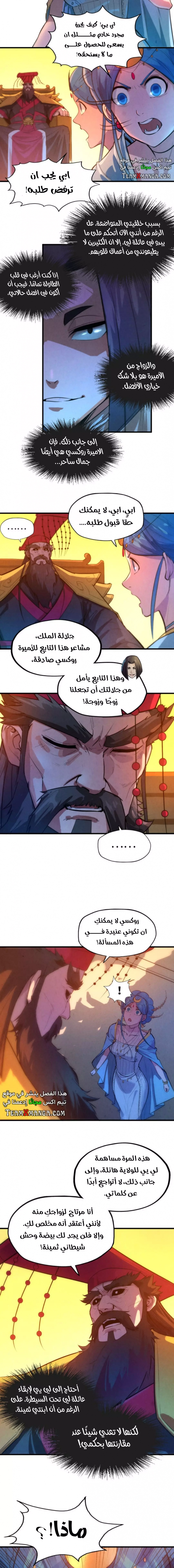 صفحة 4 — The Eternal Supreme الفصل 51