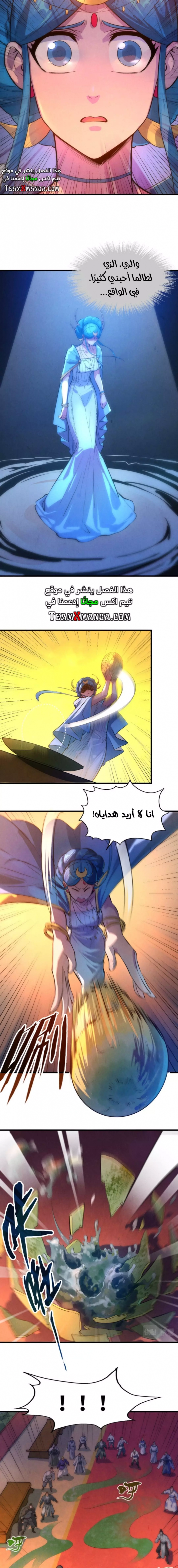 صفحة 5 — The Eternal Supreme الفصل 51