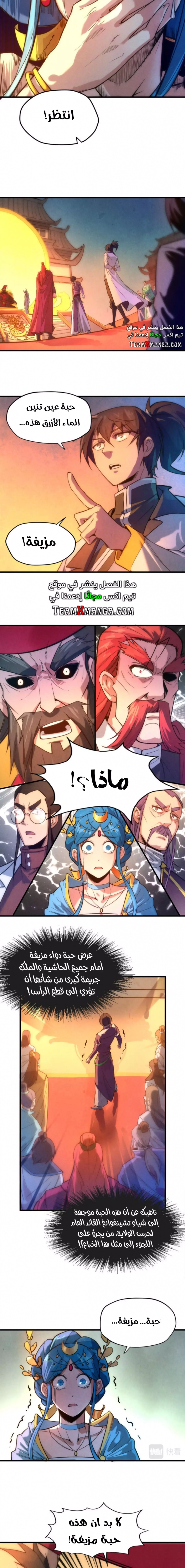 صفحة 7 — The Eternal Supreme الفصل 51