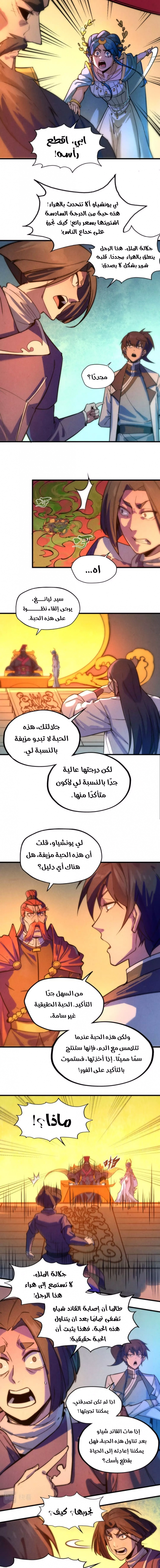 صفحة 8 — The Eternal Supreme الفصل 51