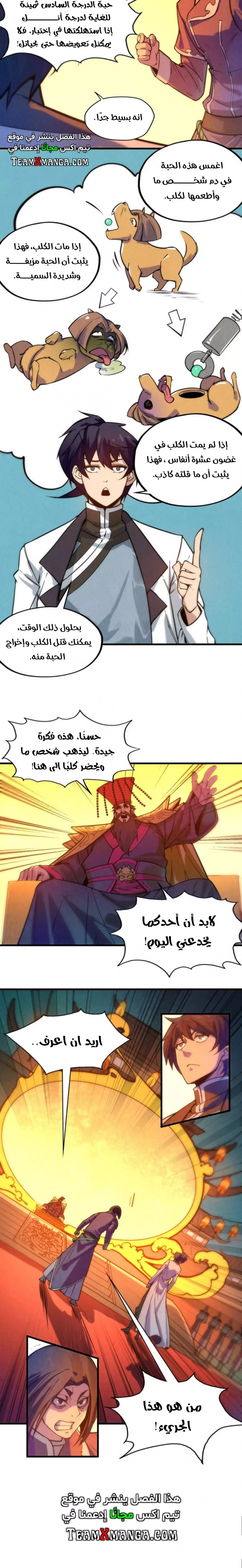 صفحة 9 — The Eternal Supreme الفصل 51