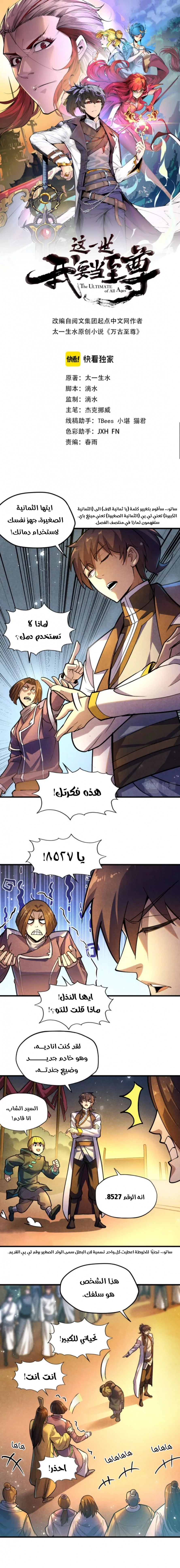 صفحة 1 — The Eternal Supreme الفصل 52