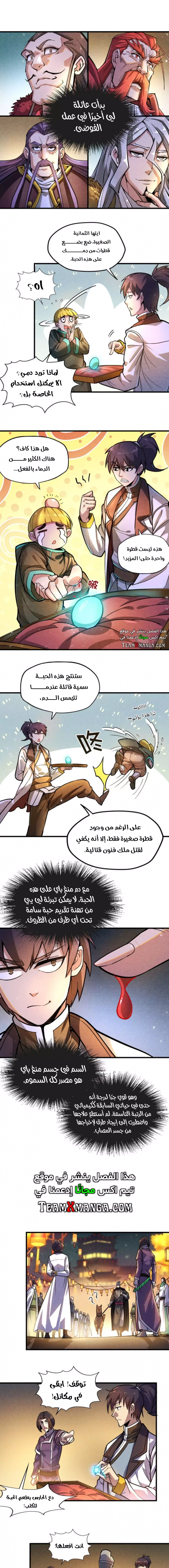 صفحة 2 — The Eternal Supreme الفصل 52