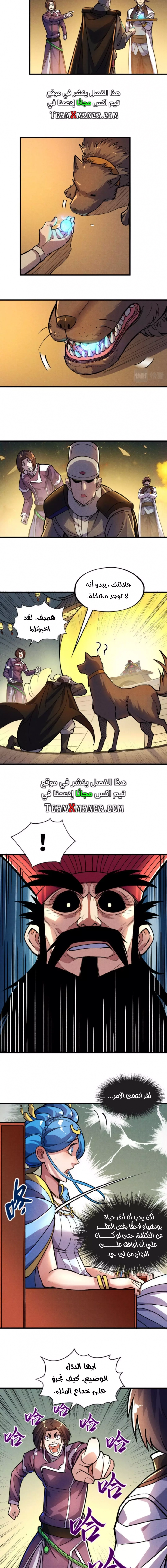 صفحة 3 — The Eternal Supreme الفصل 52