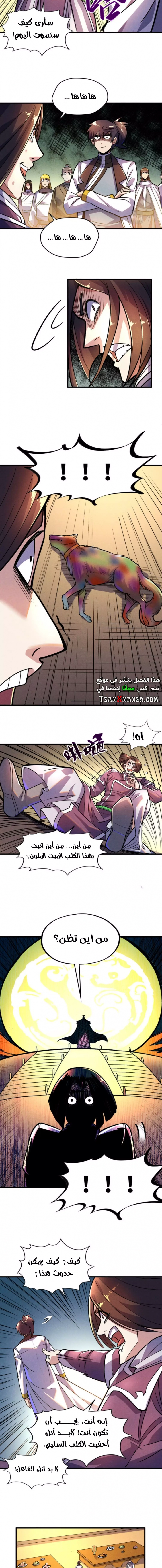 صفحة 4 — The Eternal Supreme الفصل 52