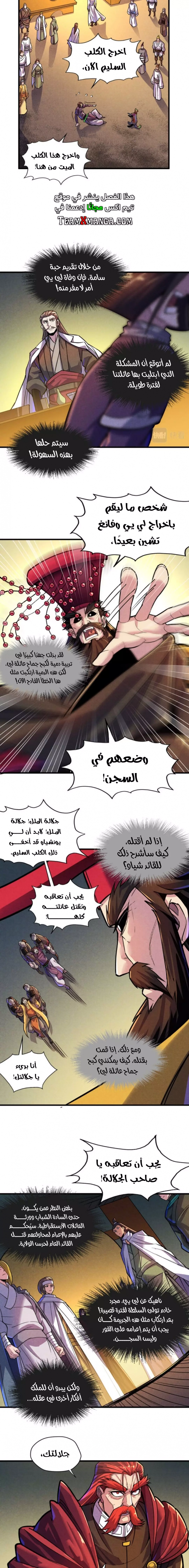 صفحة 5 — The Eternal Supreme الفصل 52