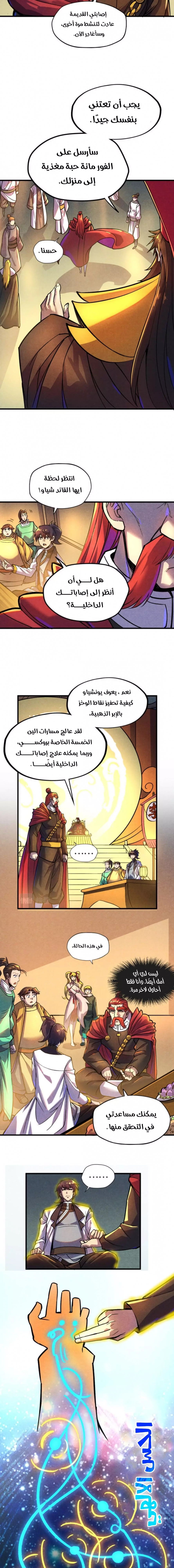 صفحة 6 — The Eternal Supreme الفصل 52