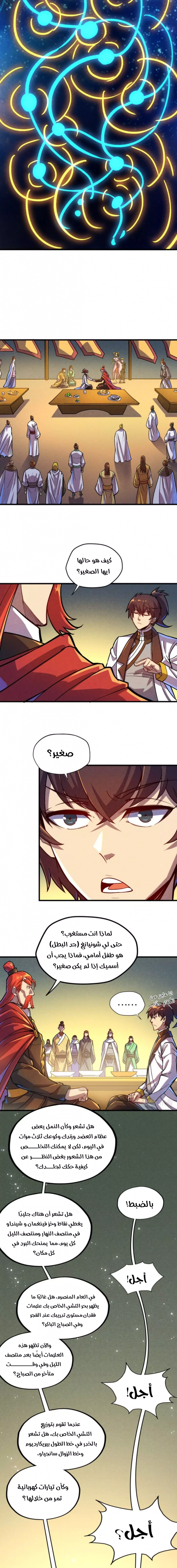 صفحة 7 — The Eternal Supreme الفصل 52