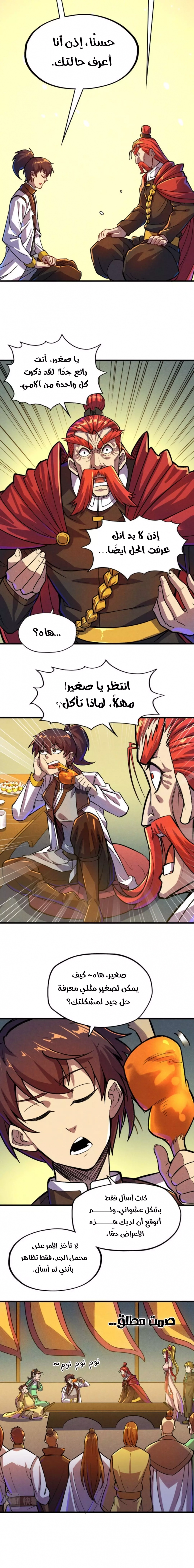 صفحة 8 — The Eternal Supreme الفصل 52