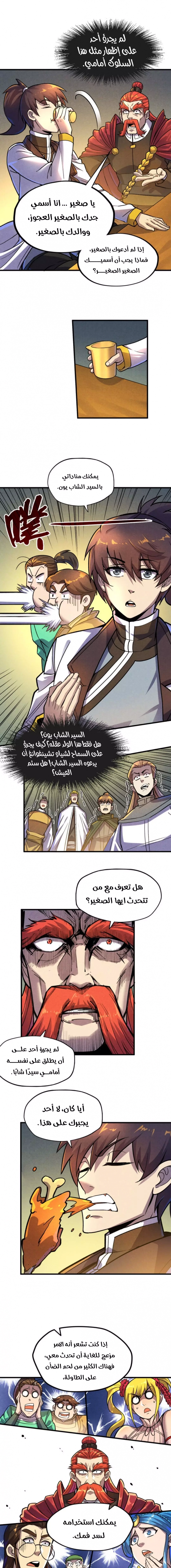 صفحة 9 — The Eternal Supreme الفصل 52