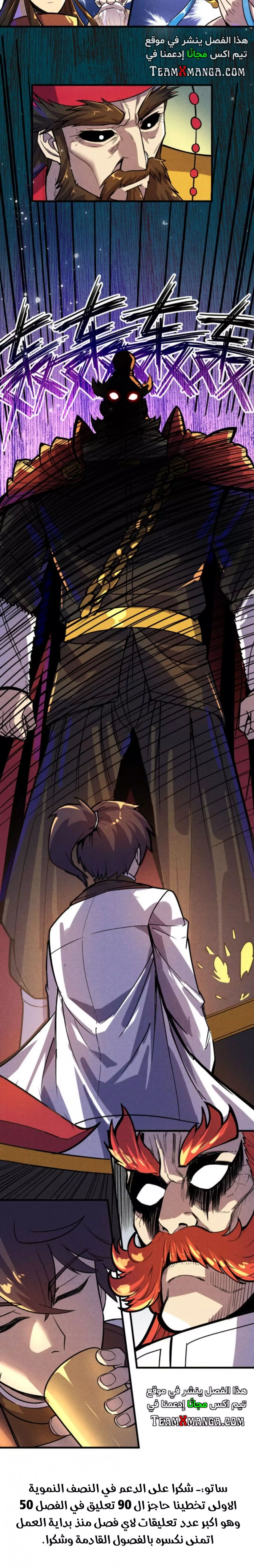 صفحة 10 — The Eternal Supreme الفصل 52