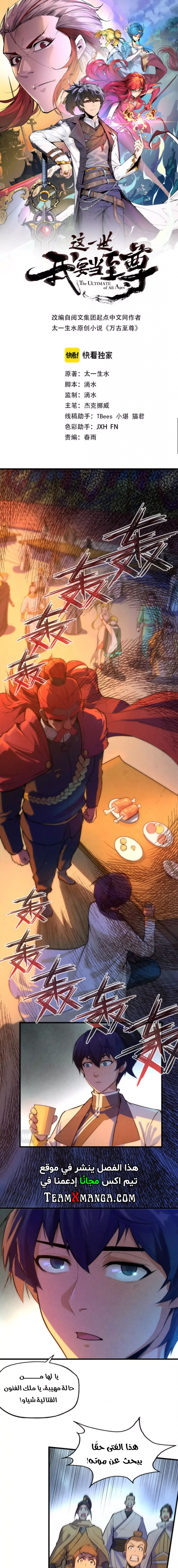 صفحة 1 — The Eternal Supreme الفصل 53