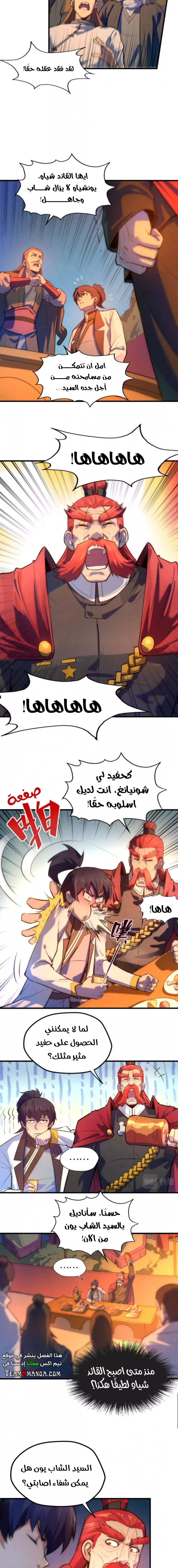 صفحة 2 — The Eternal Supreme الفصل 53