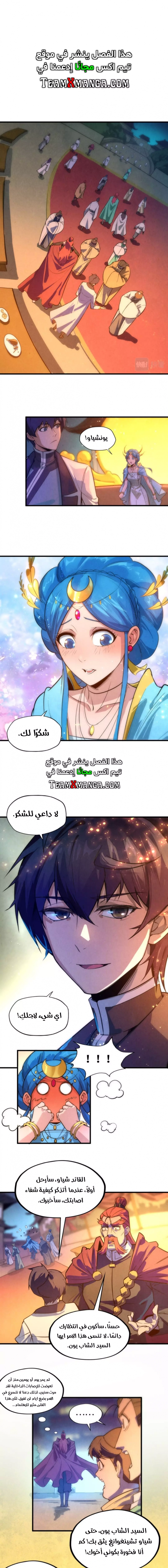 صفحة 4 — The Eternal Supreme الفصل 53